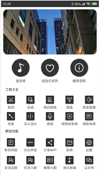 MP3剪切器