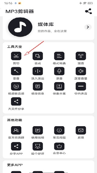 MP3剪切器