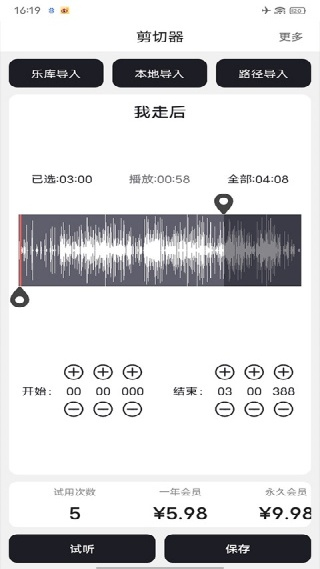 MP3剪切器