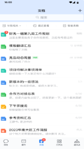 微信企业版