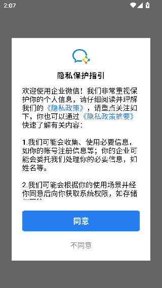 微信企业版