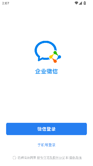 微信企业版