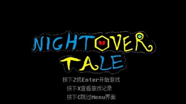 传说之下白菜遭遇战