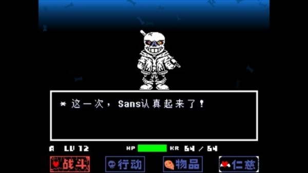 传说之下白菜遭遇战