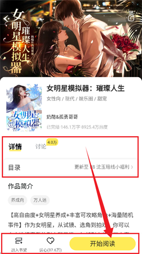 点点穿书无广告版
