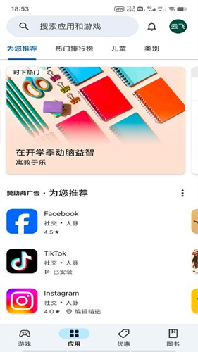 谷歌应用商店