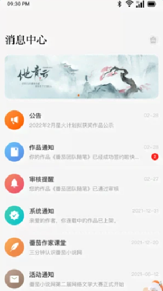 番茄作家助手
