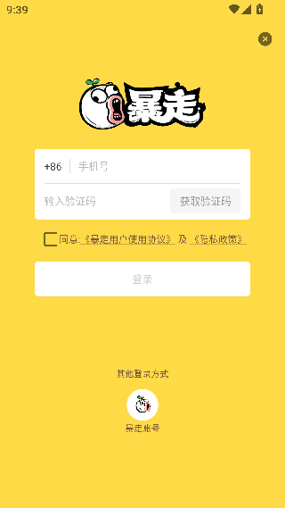 暴走漫画app