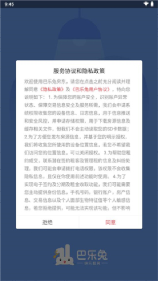 巴乐兔房东版