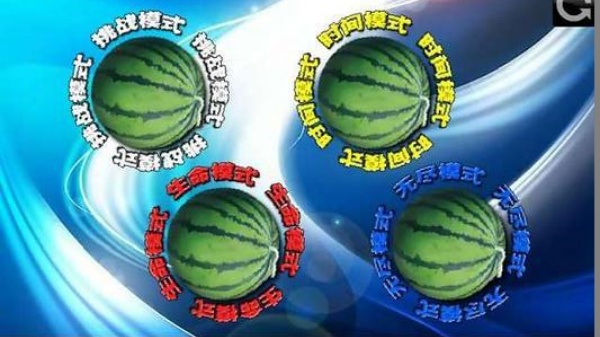 快刀切水果3单机版