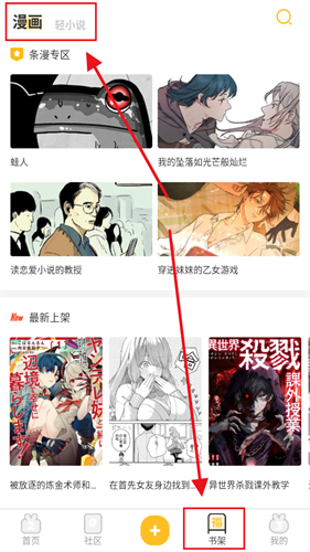 动漫之家社区版