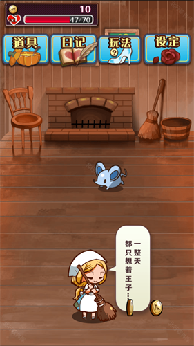 病娇灰姑娘汉化版