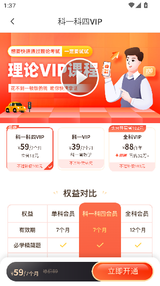 车轮驾考通