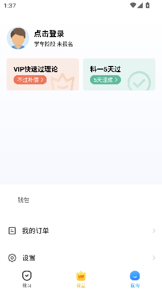 车轮驾考通
