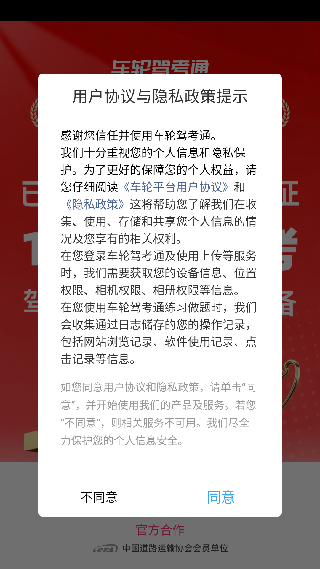 车轮驾考通