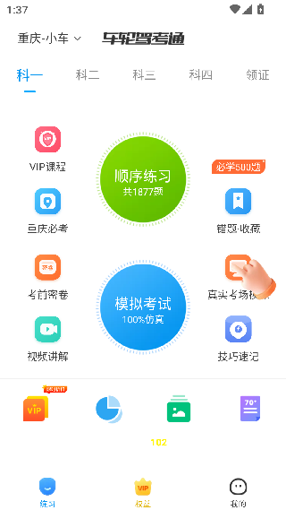 车轮驾考通