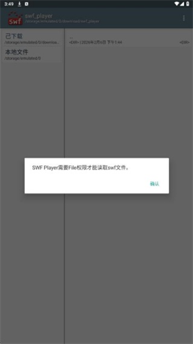 swf播放器安卓版