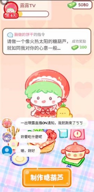 糖葫芦达人无广告版