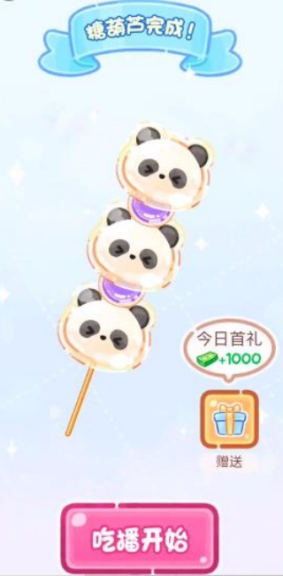 糖葫芦达人无广告版