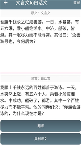 文言文翻译转换器