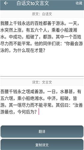 文言文翻译转换器