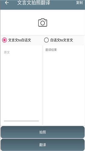 文言文翻译转换器