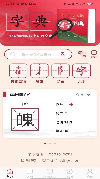 字典词典大全