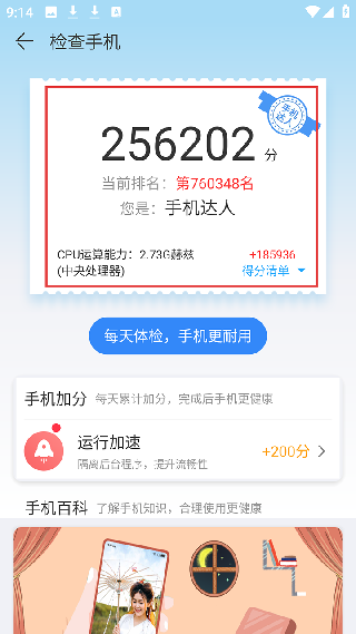 手机精灵app