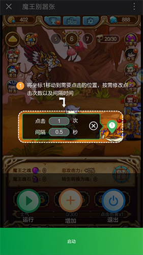 鼠大侠自动连点器