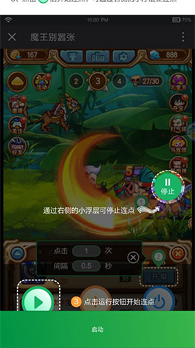 鼠大侠自动连点器