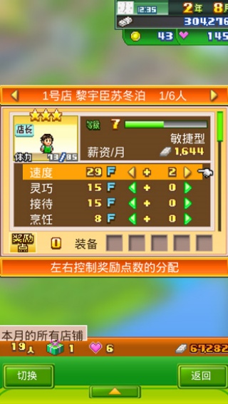 梦想商店街物语