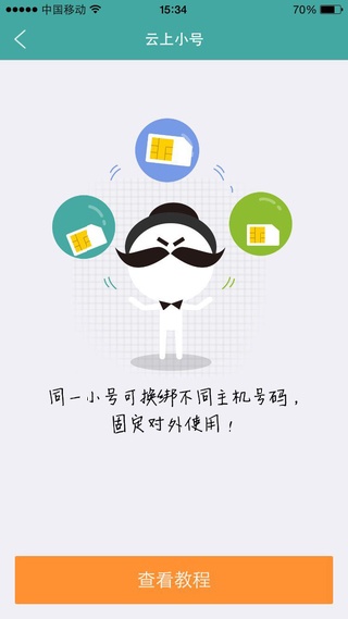亲心小号