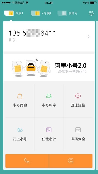 亲心小号