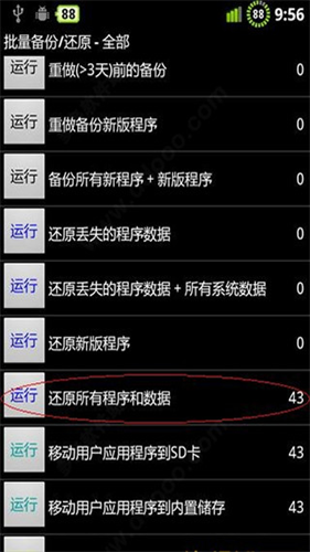 钛备份免root版