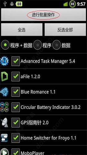 钛备份免root版