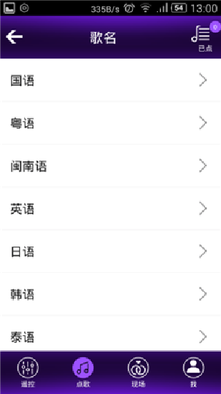点歌台