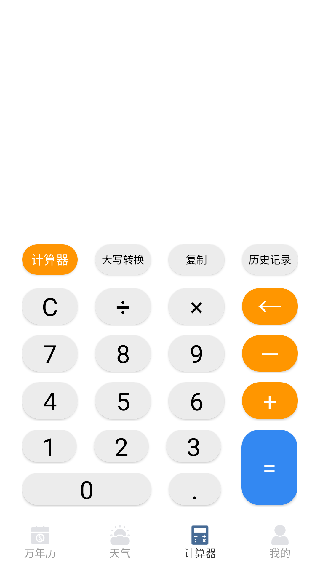 万年历2026最新版