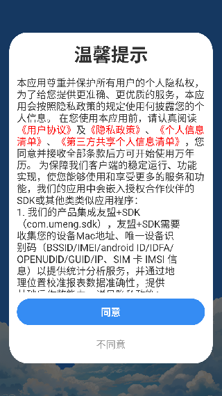 万年历2026最新版