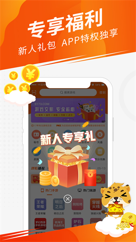 5173游戏交易截图0