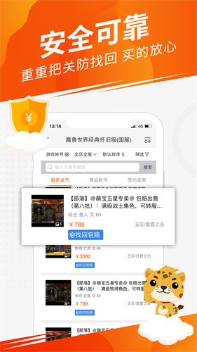 5173游戏交易截图1