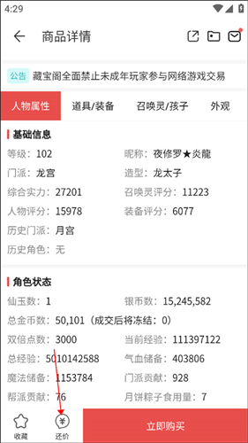 梦幻西游藏宝阁最新版