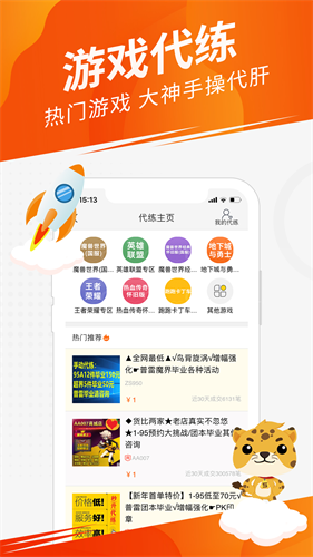 5173游戏交易截图3