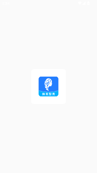 换发型秀