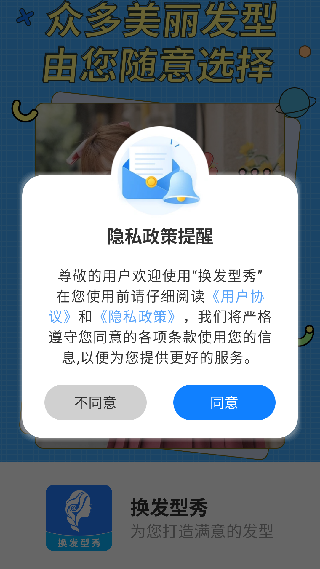 换发型秀