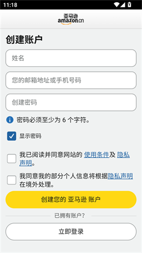 亚马逊应用商店