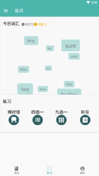 单词练习室