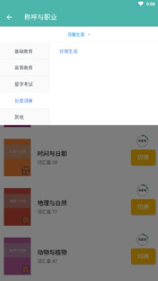 单词练习室