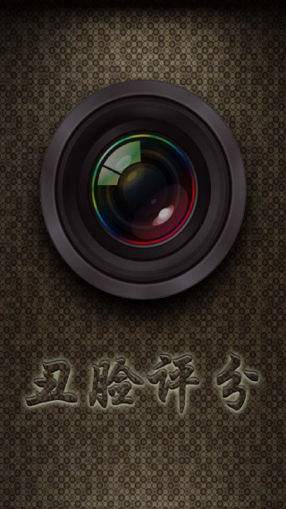 Ugly Meter中文版