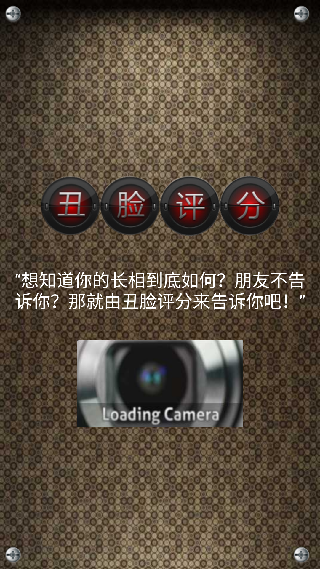Ugly Meter中文版