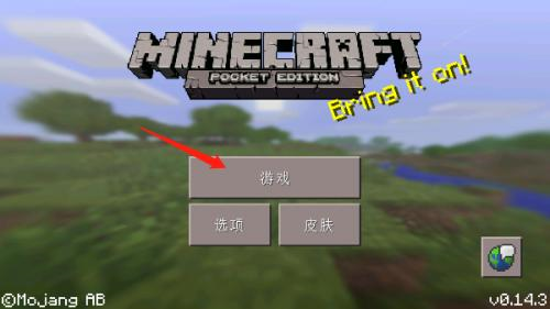 我的世界1.14基岩正式版
